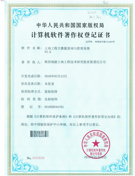 18-永信贵宾会工程大数据盘问与治理系统V2.0-韩霁昌,孔辉,孙增慧,程杰,张露,石磊.jpg