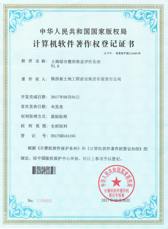 11 永信贵宾会综合整治效益评价系统.png