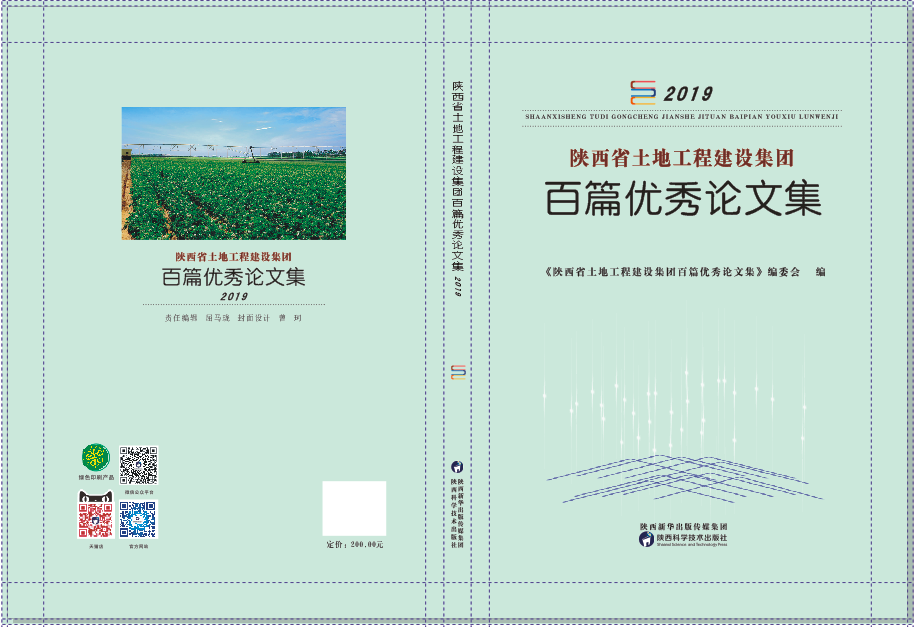 2019年-永信贵宾会工程百篇论文集.png