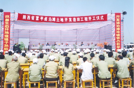 1999年，，，，，，实施陕西省第一个耕地易地占补平衡项目——卤泊滩盐碱地治理项目.jpg