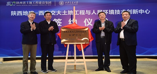 （3）集团与西安交通大学联合组建陕西地建—西安交大永信贵宾会工程与人居环境技术创新中心签约.jpg