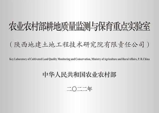 农业农村部耕地质量监测与保育重点实验室标牌（最新版，，，，，，，，与部里发的牌子一致）.jpg